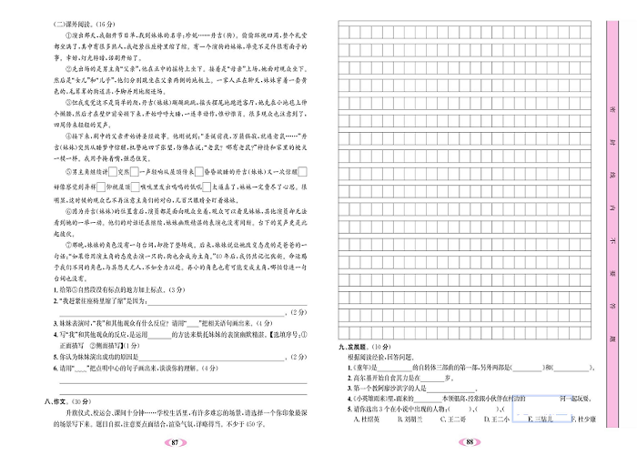 名校1号金牌作业语文六年级上册达标检测卷_月考测试卷(一）.pdf 第2页