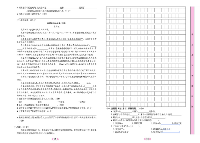 名校1号金牌作业语文六年级上册达标检测卷_第二单元测试卷.pdf 第2页