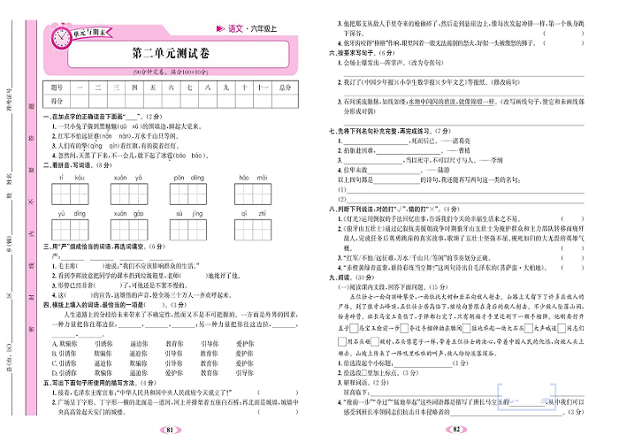 名校1号金牌作业语文六年级上册达标检测卷_第二单元测试卷.pdf 第1页