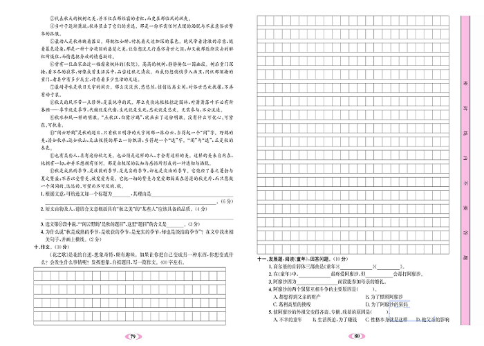 名校1号金牌作业语文六年级上册达标检测卷_第一单元测试卷.pdf 第2页