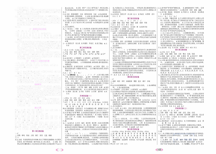 名校1号金牌作业语文六年级上册达标检测卷（参考答案）.pdf 第1页