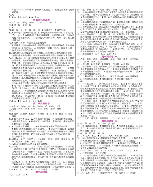 名校1号金牌作业语文六年级上册达标检测卷（参考答案）.pdf 第2页