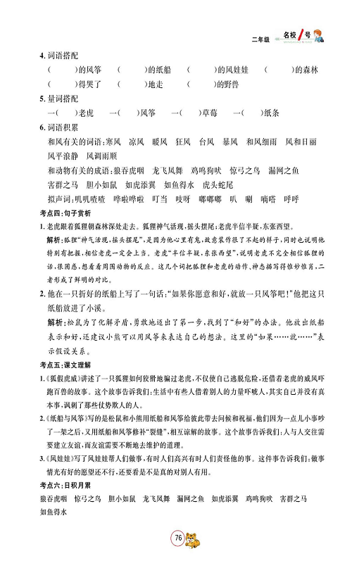 名校1号金牌作业语文二年级上册作业本_单元回顾.pdf 第2页