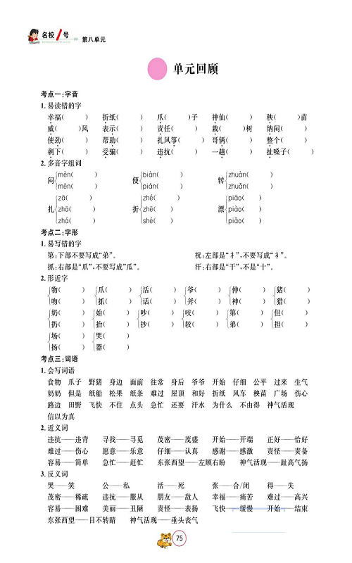 名校1号金牌作业语文二年级上册作业本_单元回顾.pdf 第1页