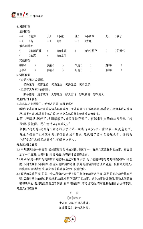 名校1号金牌作业语文二年级上册作业本_单元回顾.pdf 第2页