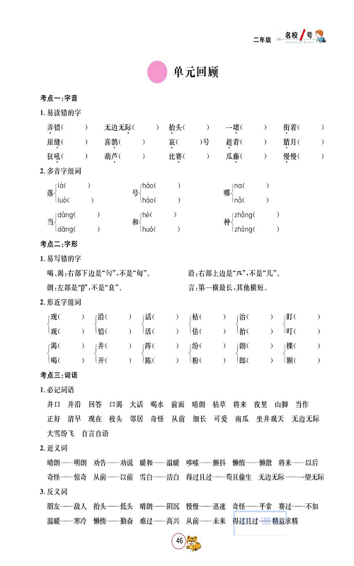 名校1号金牌作业语文二年级上册作业本_单元回顾.pdf 第1页