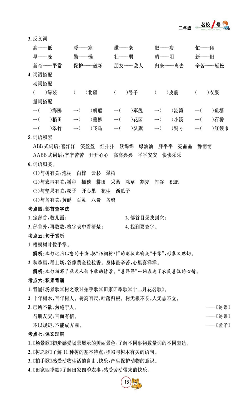 名校1号金牌作业语文二年级上册作业本_单元回顾.pdf 第2页