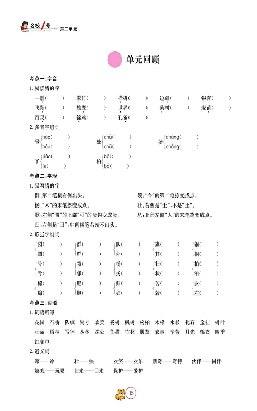 名校1号金牌作业语文二年级上册作业本_单元回顾.pdf 第1页
