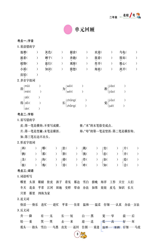 名校1号金牌作业语文二年级上册作业本_单元回顾.pdf 第1页