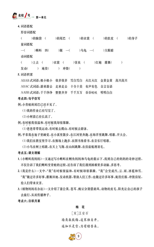 名校1号金牌作业语文二年级上册作业本_单元回顾.pdf 第2页