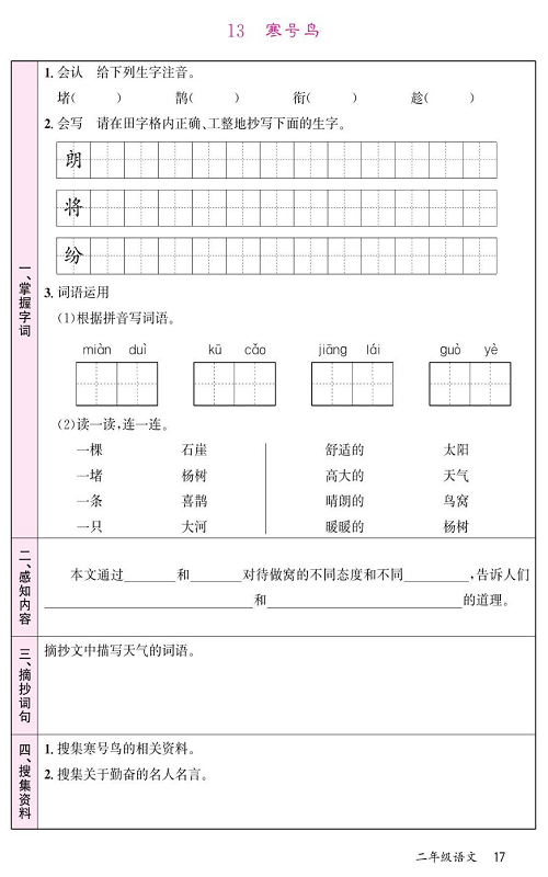 名校1号金牌作业语文二年级上册预习单_13  寒号鸟.pdf 第1页