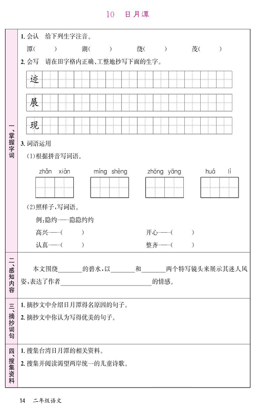 名校1号金牌作业语文二年级上册预习单_10  日月潭.pdf 第1页