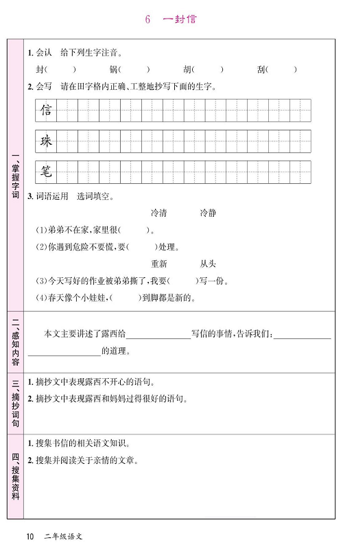 名校1号金牌作业语文二年级上册预习单_6  一封信.pdf 第1页