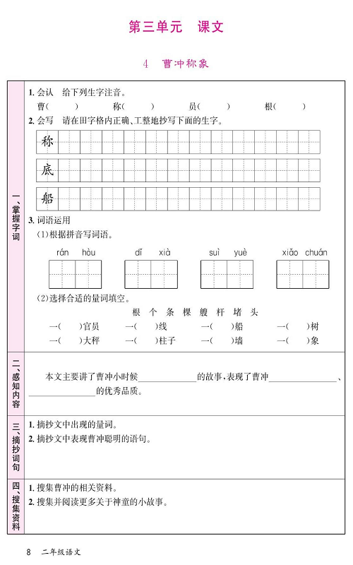 名校1号金牌作业语文二年级上册预习单_第三单元 课文 4 曹冲称象.pdf 第1页