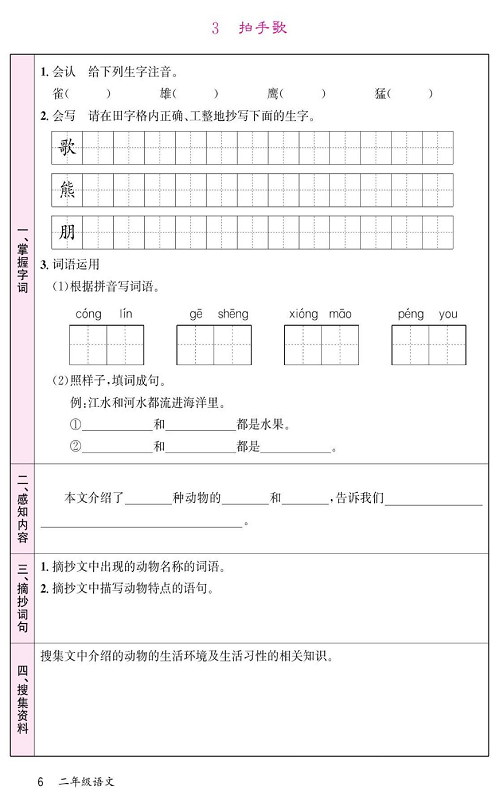 名校1号金牌作业语文二年级上册预习单_3  拍手歌.pdf 第1页