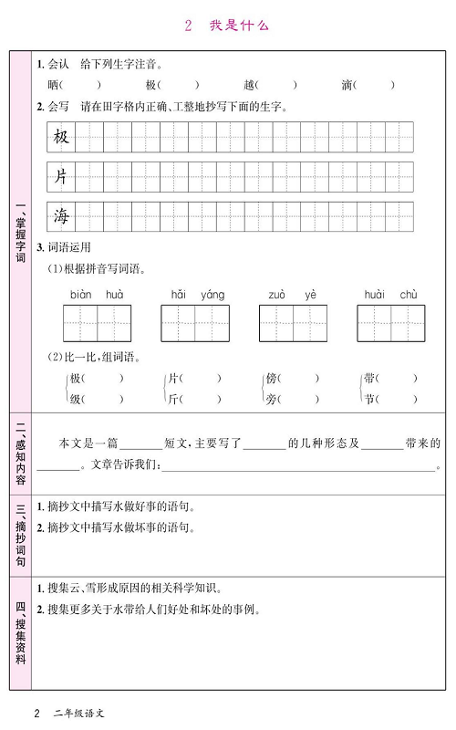 名校1号金牌作业语文二年级上册预习单_2  我是什么.pdf 第1页