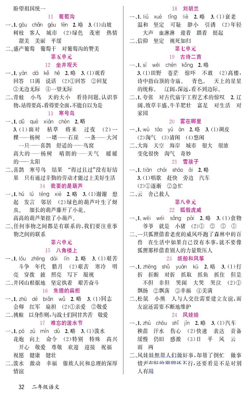 名校1号金牌作业语文二年级上册预习单（参考答案）.pdf 第2页