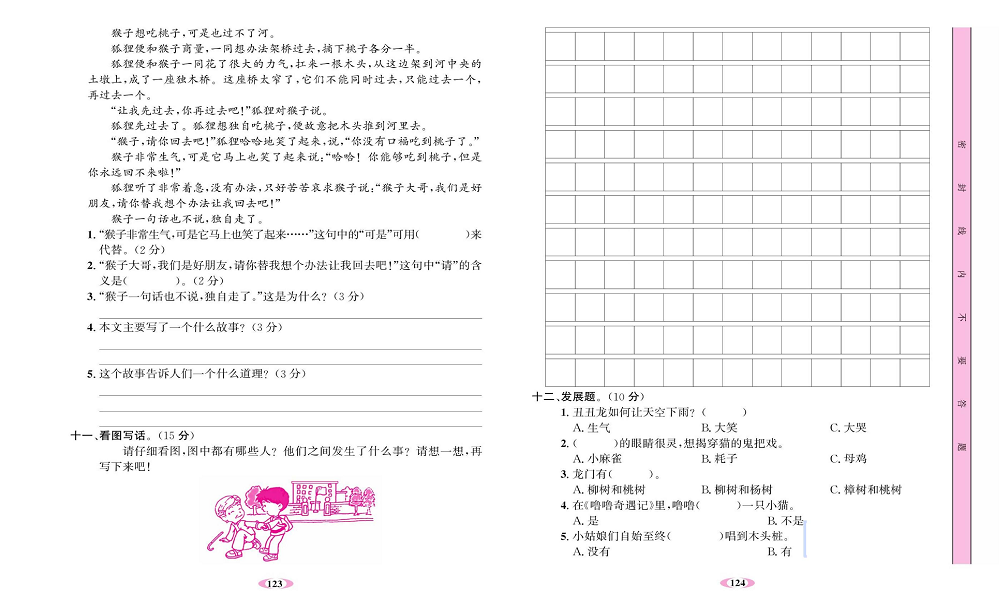 名校1号金牌作业语文二年级上册达标卷_期末测试卷.pdf 第2页