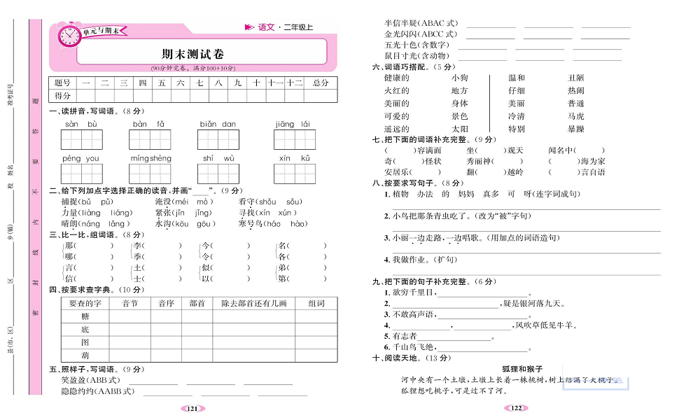 名校1号金牌作业语文二年级上册达标卷_期末测试卷.pdf 第1页