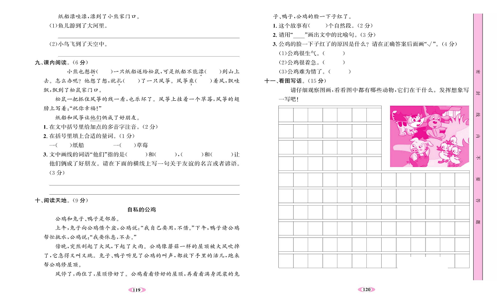名校1号金牌作业语文二年级上册达标卷_第八单元测试卷.pdf 第2页