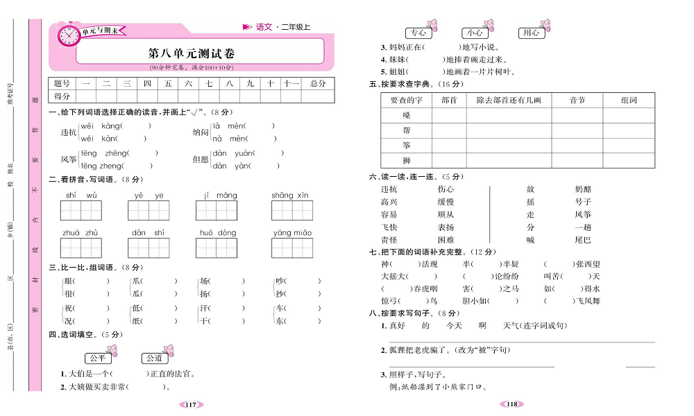 名校1号金牌作业语文二年级上册达标卷_第八单元测试卷.pdf 第1页