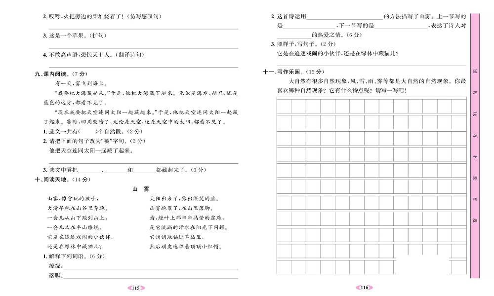 名校1号金牌作业语文二年级上册达标卷_第七单元测试卷.pdf 第2页