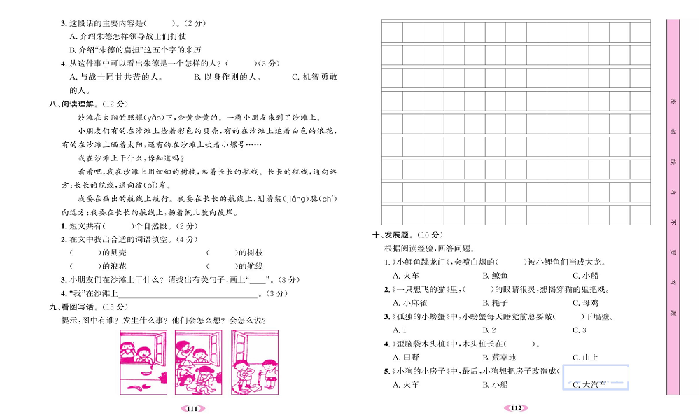 名校1号金牌作业语文二年级上册达标卷_月考测试卷（二） .pdf 第2页