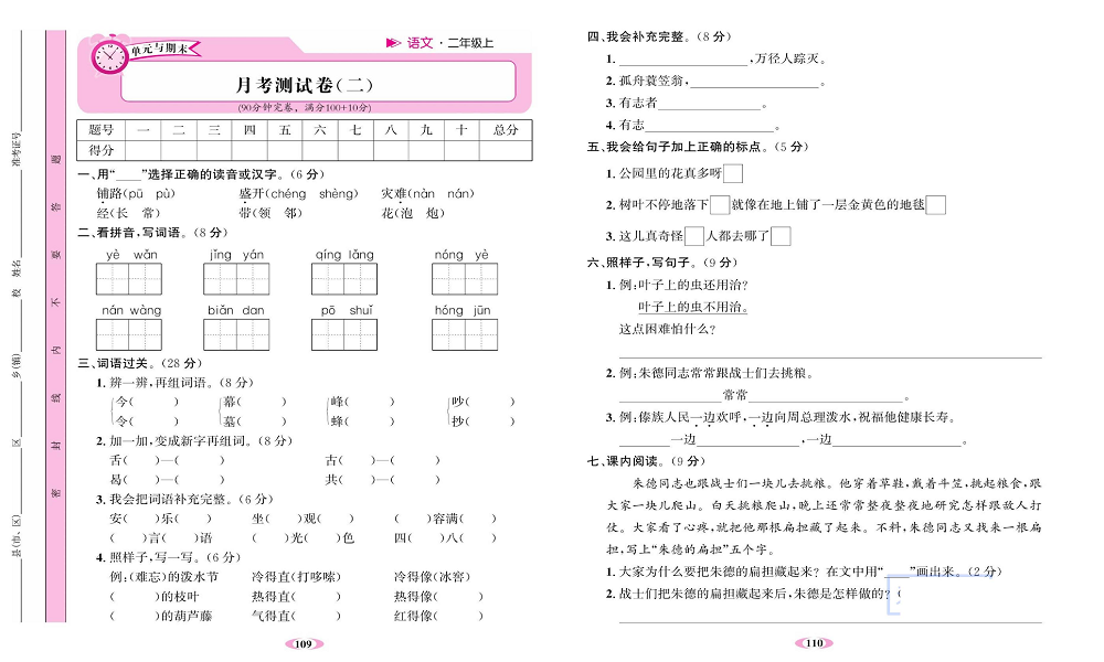 名校1号金牌作业语文二年级上册达标卷_月考测试卷（二） .pdf 第1页