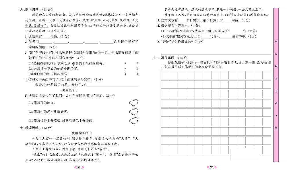 名校1号金牌作业语文二年级上册达标卷_第四单元测试卷.pdf 第2页