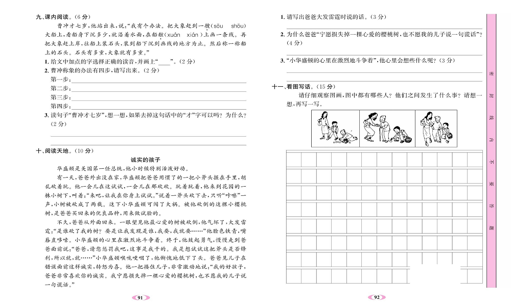 名校1号金牌作业语文二年级上册达标卷_第三单元测试卷.pdf 第2页