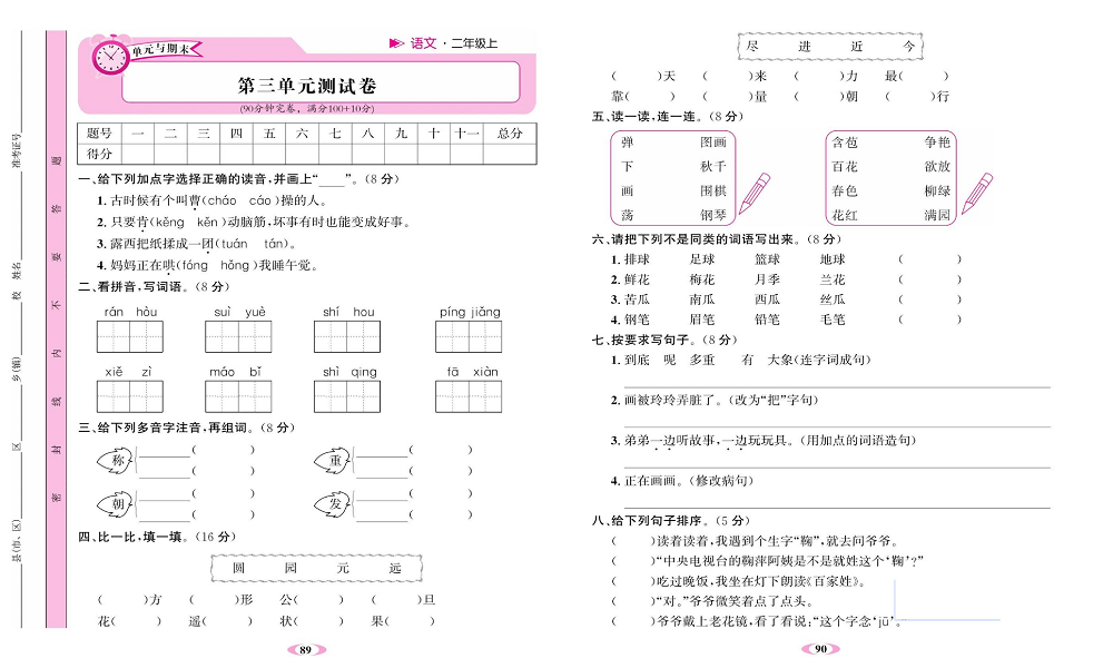 名校1号金牌作业语文二年级上册达标卷_第三单元测试卷.pdf 第1页