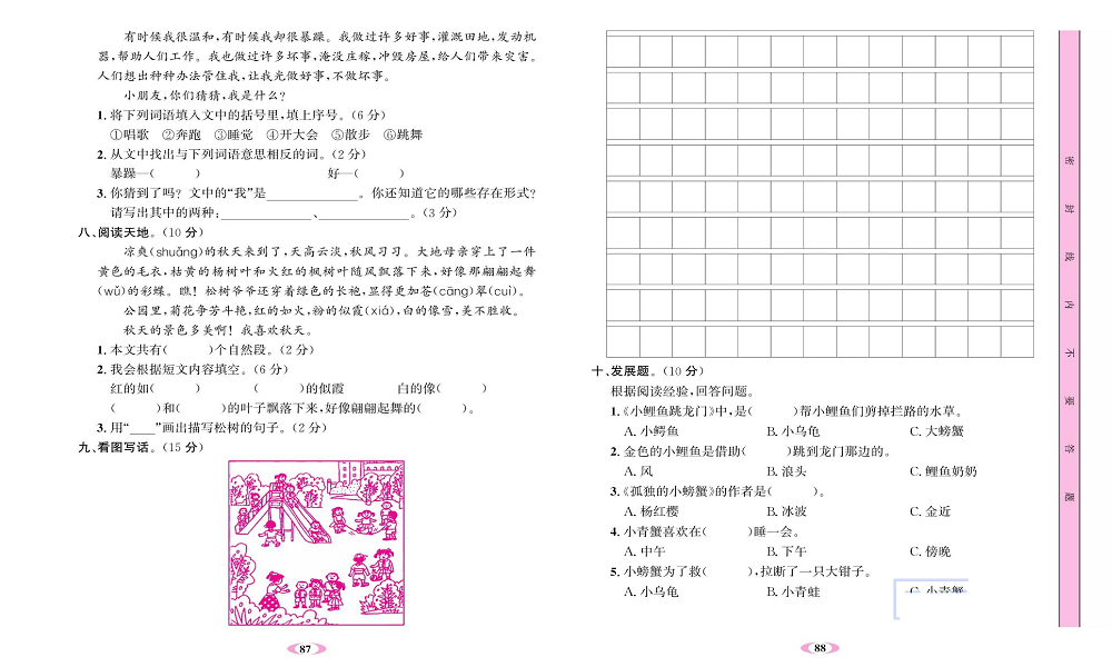名校1号金牌作业语文二年级上册达标卷_月考测试卷(一).pdf 第2页