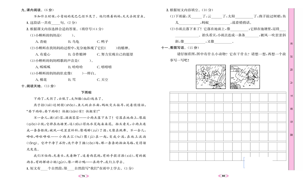 名校1号金牌作业语文二年级上册达标卷_第一单元测试卷.pdf 第2页