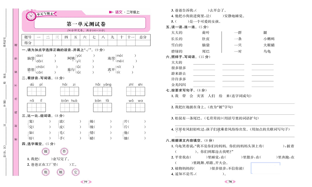 名校1号金牌作业语文二年级上册达标卷_第一单元测试卷.pdf 第1页