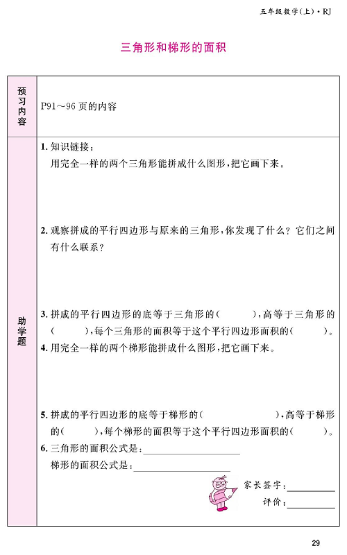 人教版数学五年级上册金牌作业本预习单《三角形和梯形的面积》.pdf 第1页
