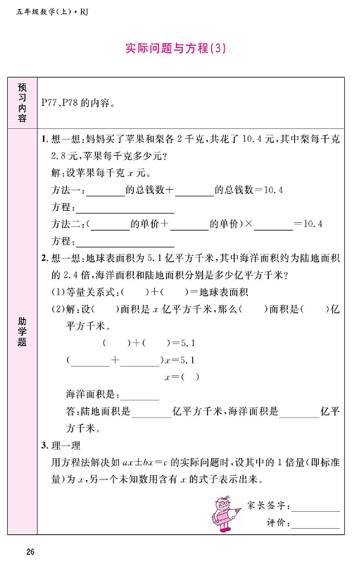 人教版数学五年级上册金牌作业本预习单《实际问题与方程(3)》.pdf 第1页