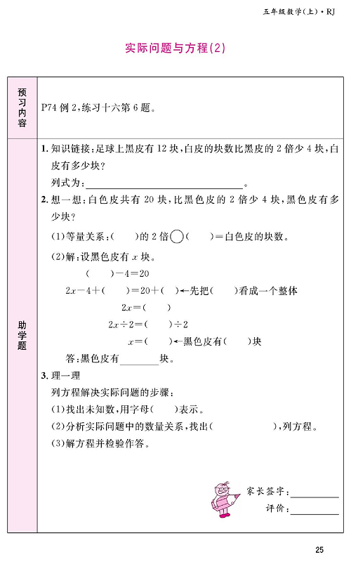 人教版数学五年级上册金牌作业本预习单《实际问题与方程(2)》.pdf 第1页