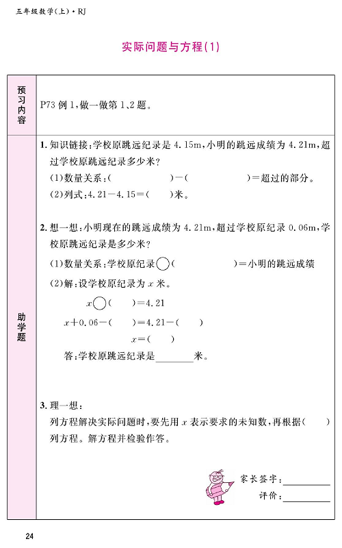 人教版数学五年级上册金牌作业本预习单《实际问题与方程（1）》.pdf 第1页
