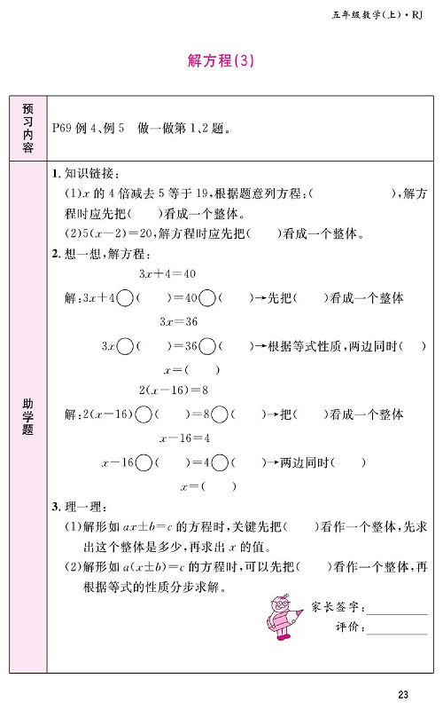 人教版数学五年级上册金牌作业本预习单《解方程（3）》.pdf 第1页
