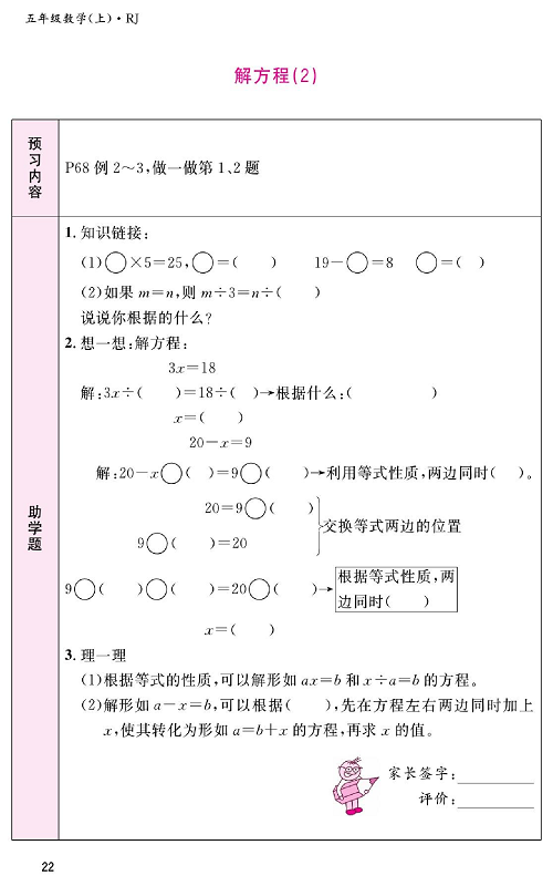 人教版数学五年级上册金牌作业本预习单《解方程(2）》.pdf 第1页