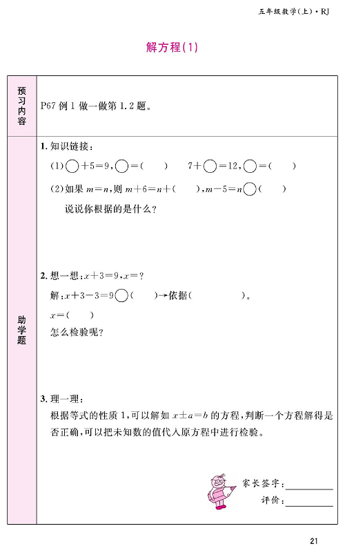 人教版数学五年级上册金牌作业本预习单《解方程（1）》.pdf 第1页