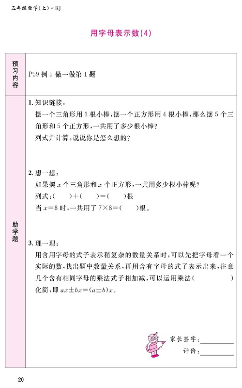人教版数学五年级上册金牌作业本预习单《用字母表示数(4)》.pdf 第1页