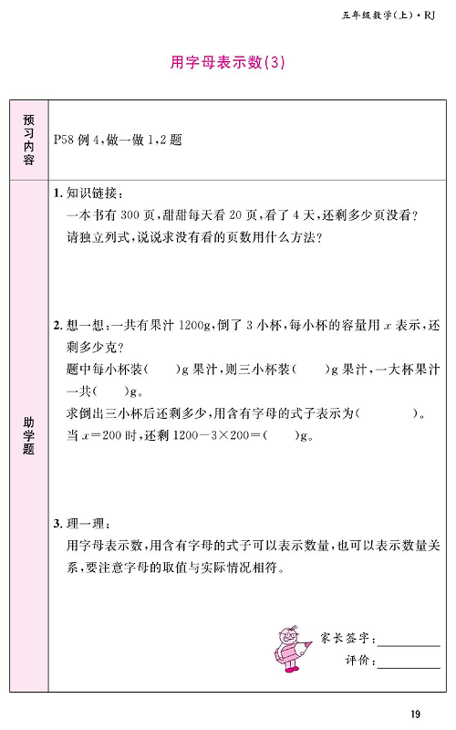 人教版数学五年级上册金牌作业本预习单《用字母表示数（3）》.pdf 第1页