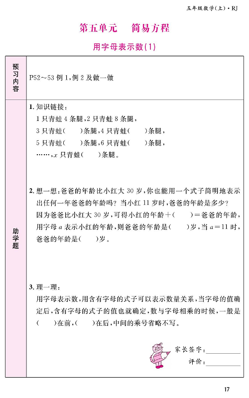 人教版数学五年级上册金牌作业本预习单《第五单元、简易方程   用字母表示数（1）》.pdf 第1页