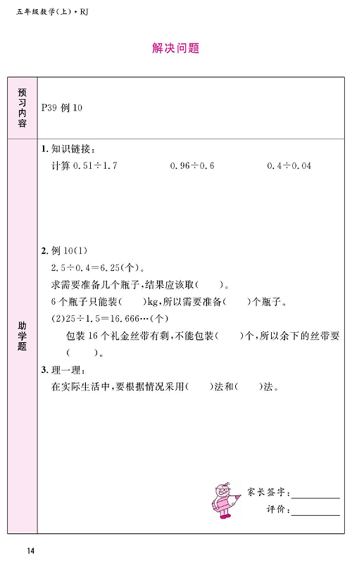 人教版数学五年级上册金牌作业本预习单《解决问题》.pdf 第1页