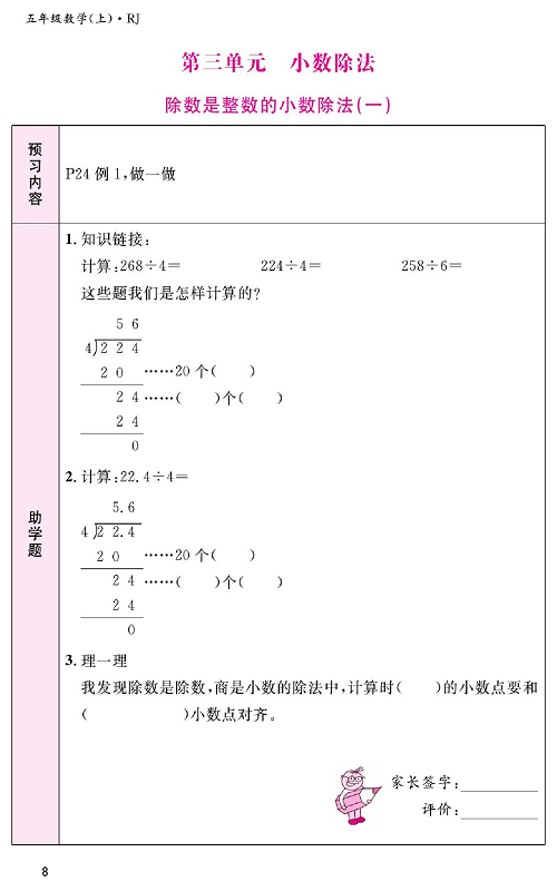 人教版数学五年级上册金牌作业本预习单《第三单元、小数除法   除数是整数的小数除法(一)》.pdf 第1页