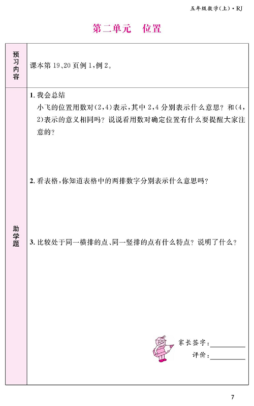 人教版数学五年级上册金牌作业本预习单《第二单元 位置》.pdf 第1页