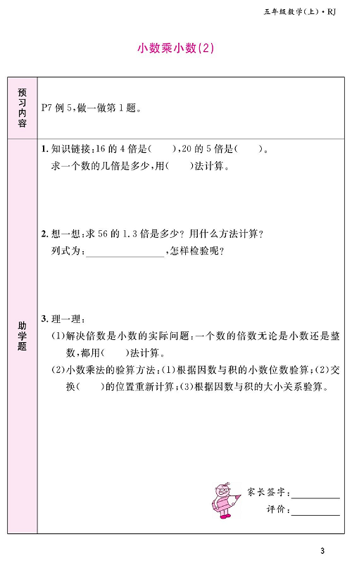 人教版数学五年级上册金牌作业本预习单《小数乘小数（2）》.pdf 第1页