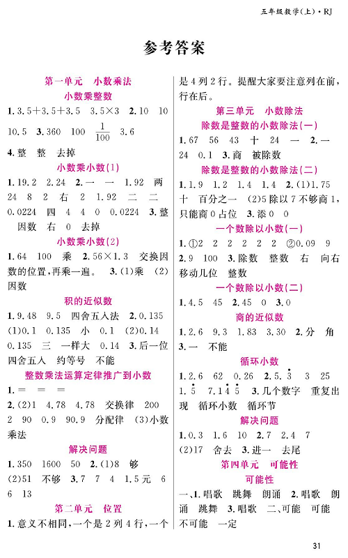 人教版数学五年级上册金牌作业本预习单（参考答案）.pdf 第1页