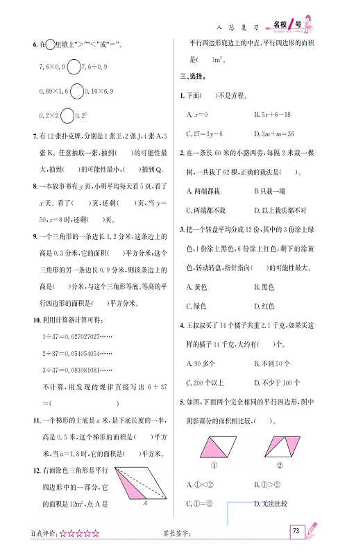 人教版数学五年级上册金牌作业本同步课本_第七课时     易错题专项练习.pdf 第2页